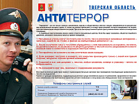 Памятка по антитеррору